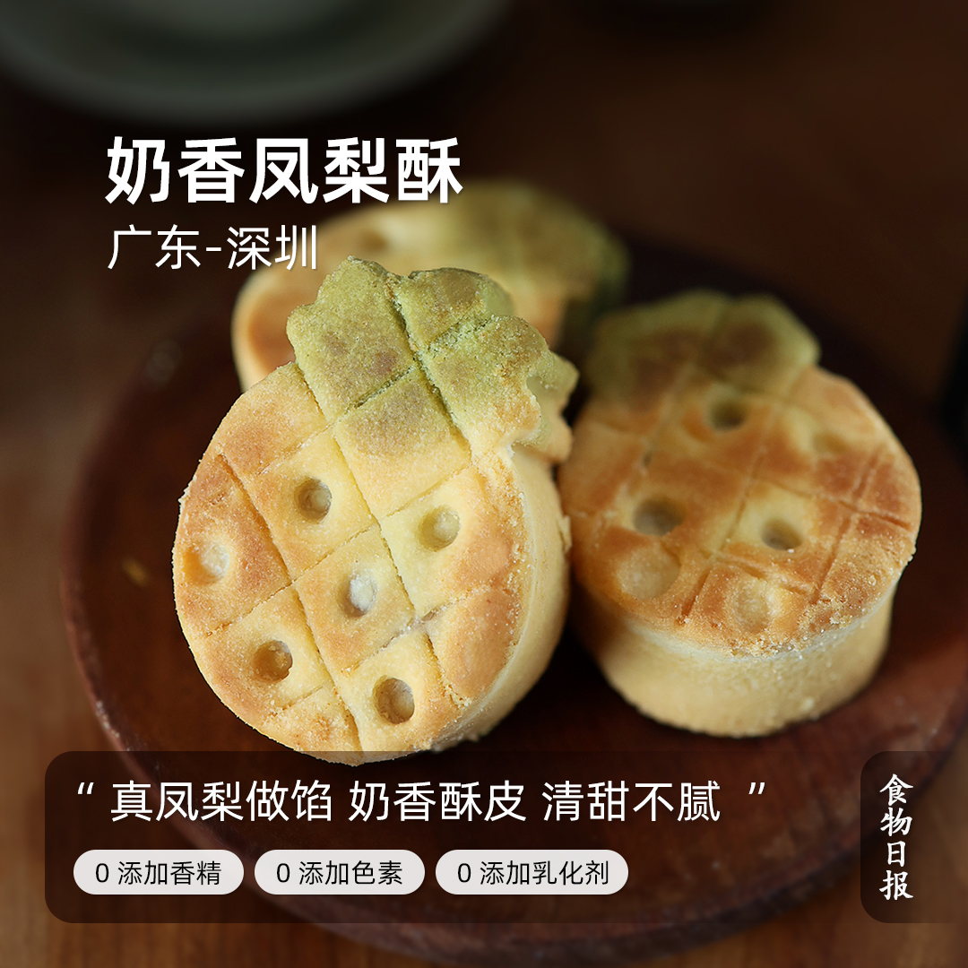 食物日报 奶香凤梨酥手工现做正宗台湾风味糕点零添加大人零食