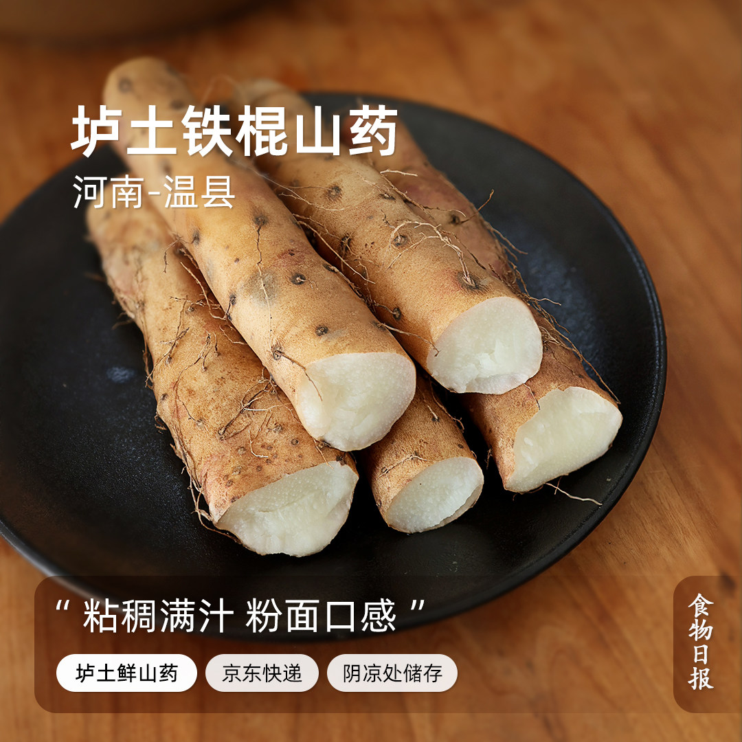 食物日报 铁棍山药河南焦作温县正宗垆土怀山药新鲜当季新挖5斤装