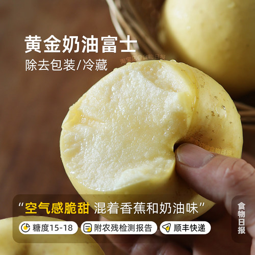 第九季晚采余味金果金黄奶油富士