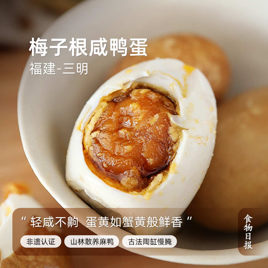低盐慢腌梅子根咸鸭蛋鲜香不齁咸