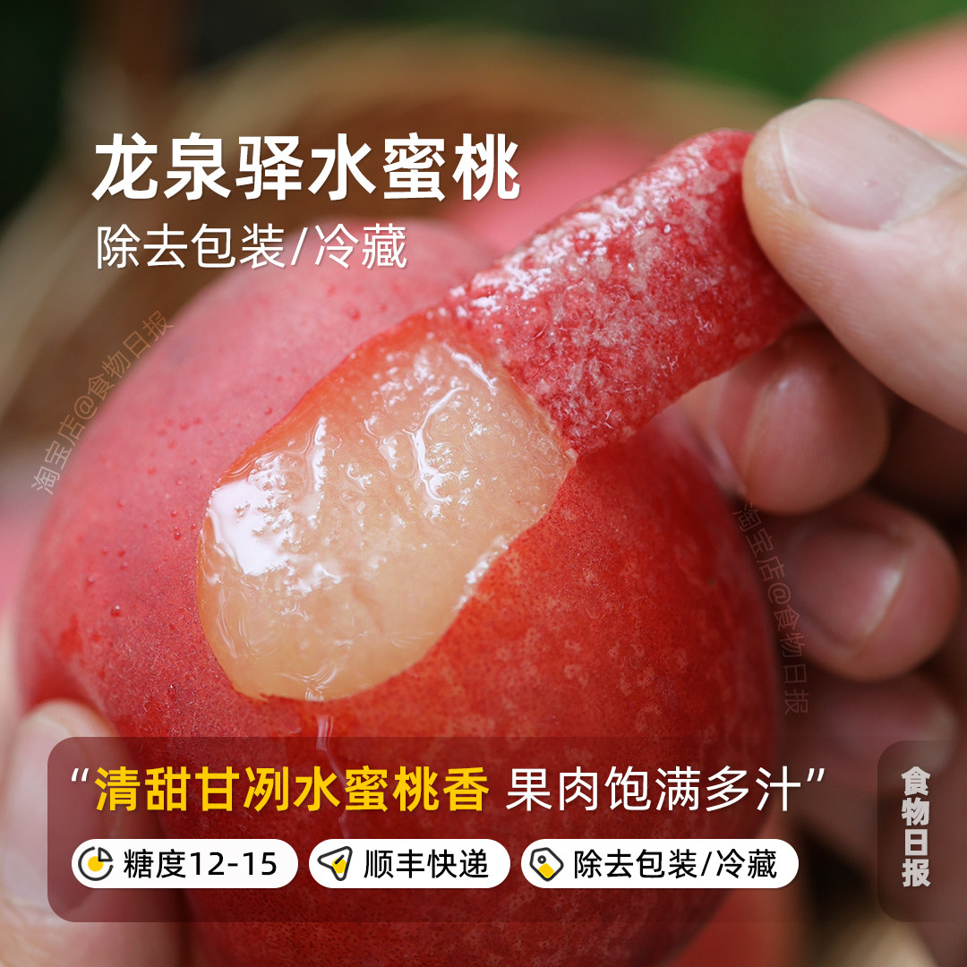 食物日报龙泉驿水蜜桃早熟春美不催熟不泡药甜蜜多汁当季新鲜水果