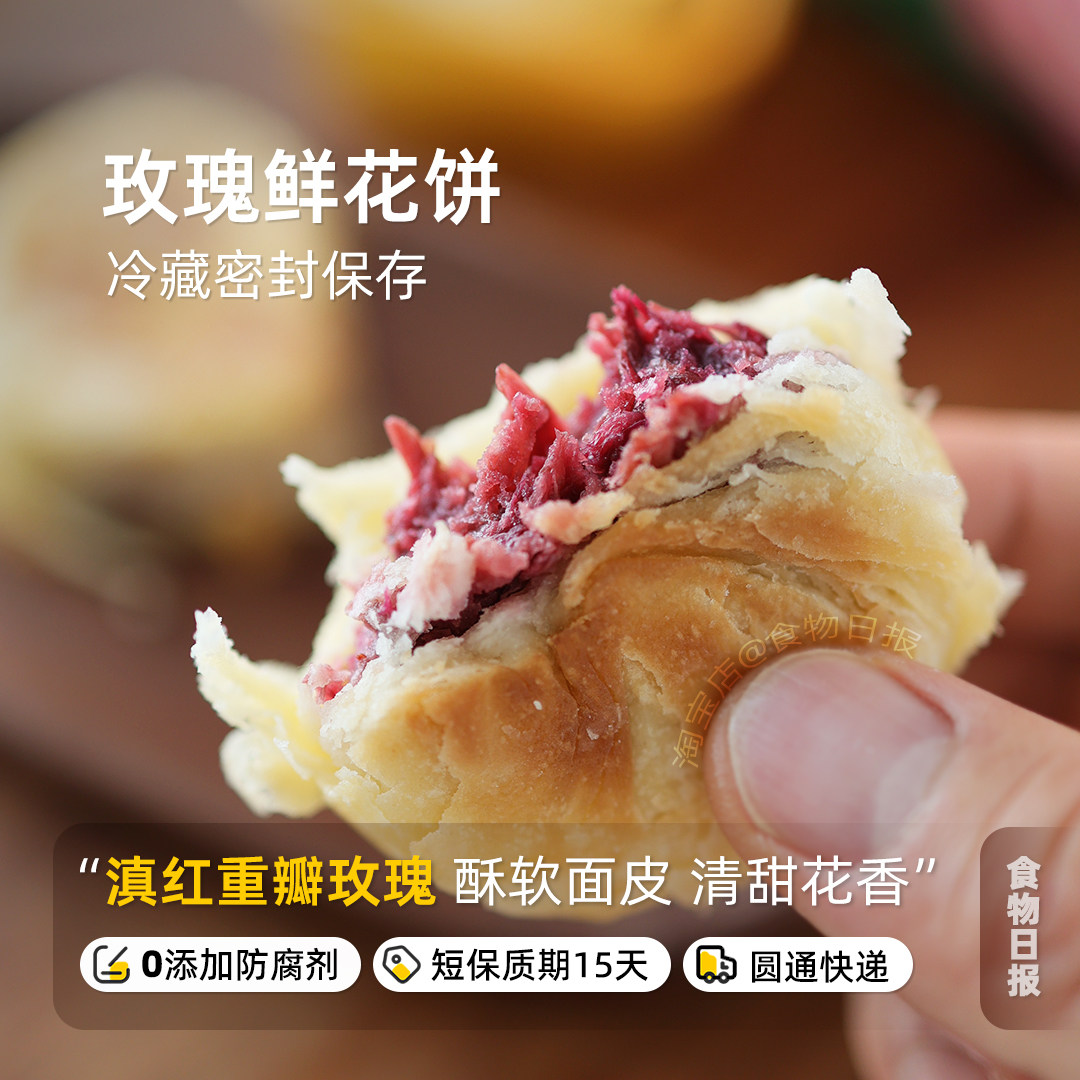 食物日报 云南手工鲜花饼滇红重瓣玫瑰花为馅酥软清甜0添加防腐剂