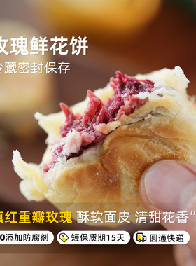 云南手工鲜花酥软清甜0添加