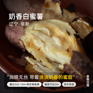 等下批!日引奶油白蜜薯细腻无丝白心地瓜哈密冰糖薯辽宁阜新顺丰