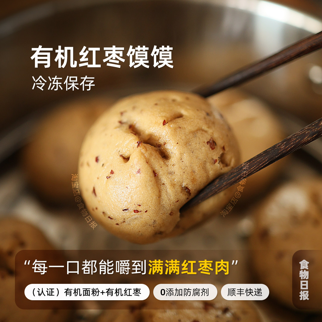 等下批！有机红枣馍馍枣馒头早餐半成品加热即食宝宝孕妇快手早餐