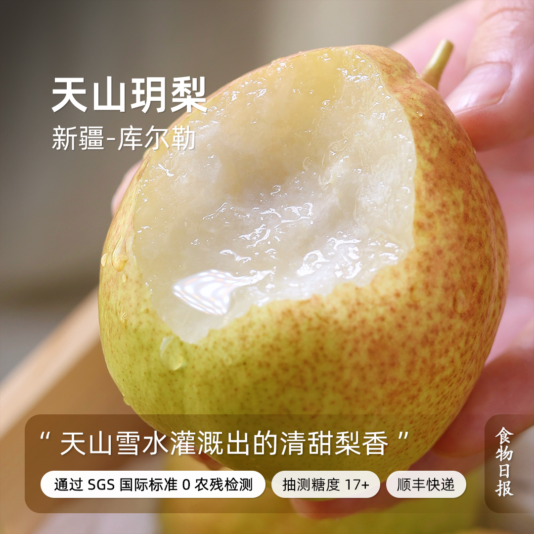 天山融雪灌溉的新疆库尔勒香梨