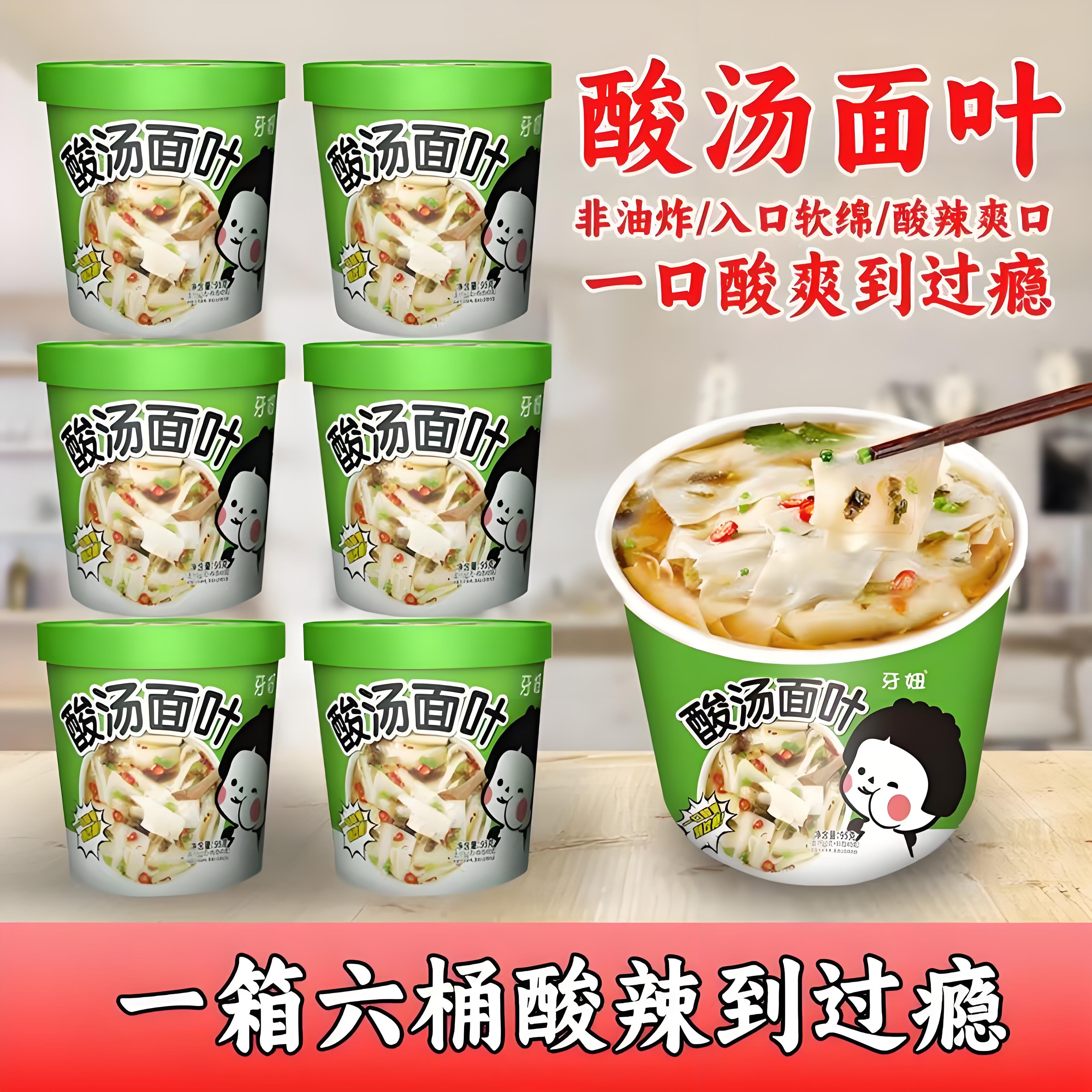 酸汤面叶牙哥紫菜虾米桶装方便泡面整箱早餐免煮速食品学生夜宵