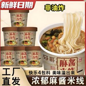 麻酱米线香菇鸡汤香辣牛肉速食桶面寝室学生夜宵方便粉丝懒人速食