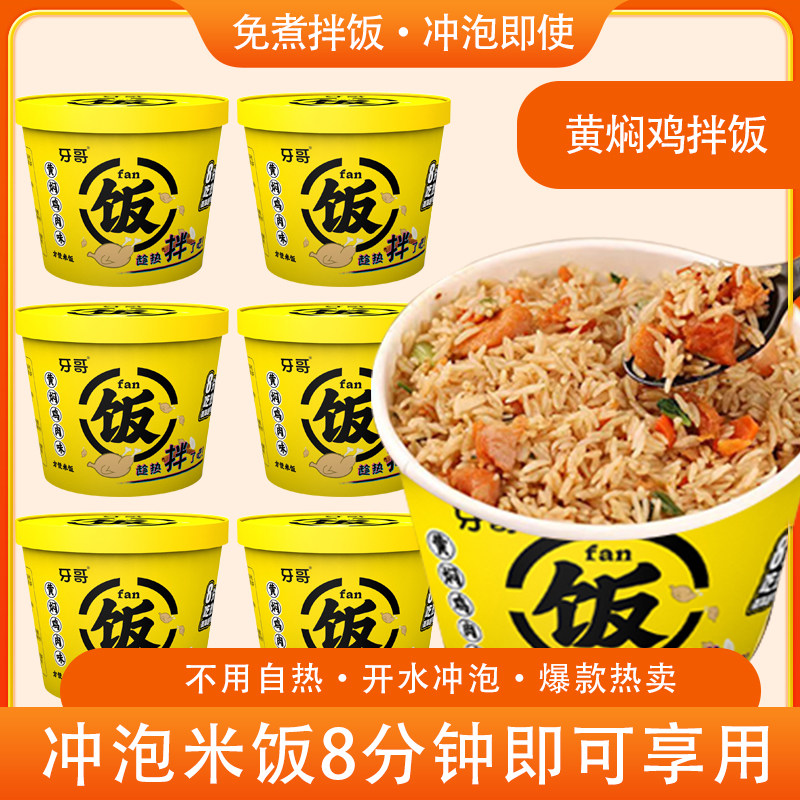 冲泡米饭速食煲仔饭桶面夜宵寝室整箱牙哥黄焖香辣牛肉味拌米懒人,粮油调味/速食/干货/烘焙,自热米饭,淘宝优惠券,粉丝福利购,淘宝优惠卷