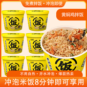 冲泡米饭速食煲仔饭桶面夜宵寝室整箱牙哥黄焖香辣牛肉味拌米懒人