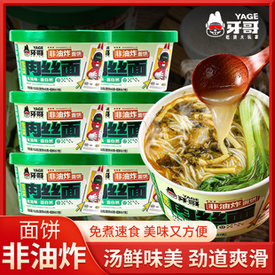 牙哥雪菜肉丝面香辣桶装夜宵方便面速食泡面即食杯面整箱学生寝室