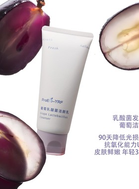生成神经酰胺深层修护 probio-yrf葡萄乳酸菌氨基酸洁面99g