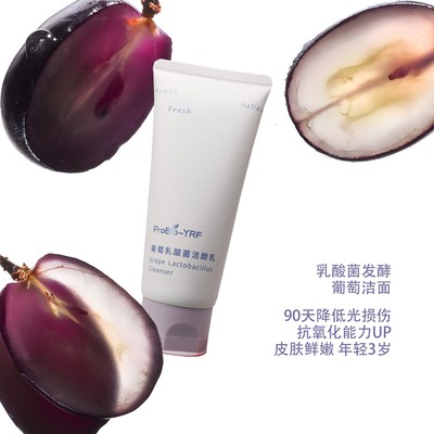 probio-yrf葡萄乳酸菌洁面