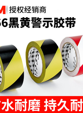 正品3M766黑黄警示地板标识胶带