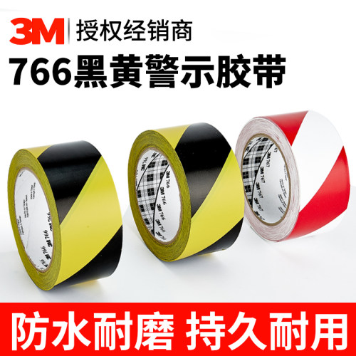 正品3M766黑黄警示地板标识胶带
