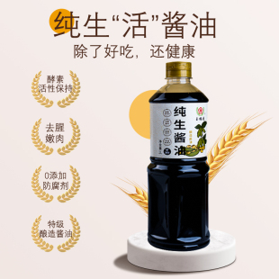 瓶 纯生酱油新鲜日期纯粮酿造零添加特级酵素活性1升 六月来了