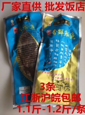 老徽乡黄山腌制臭鳜鱼3条包邮