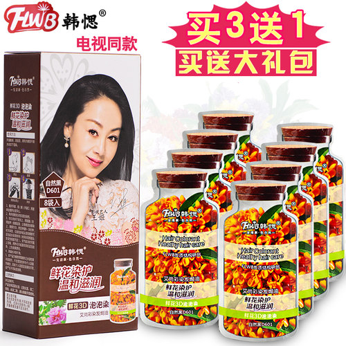 韩愢生态3d鲜花泡泡天然纯染发剂