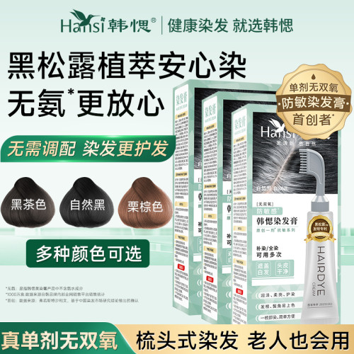 韩愢不伤发染发焗油膏韩思正品
