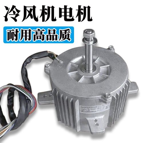 适用正德冷风机电机YYF-140-350-4工业200W冷风风扇大功250W马达