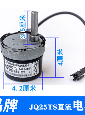 拍立配适用于方太油烟机SJZL050直流减速电动机12V5W发动JQ25TS