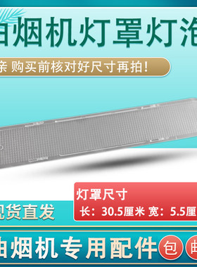 华帝202f灯泡灯板204e照明灯泡