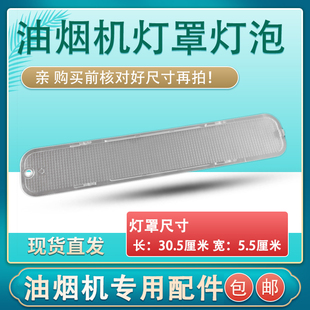 适用华帝抽油烟机202f灯泡灯板204e照明灯泡612A I11004灯罩 613A