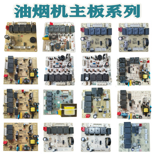E605 E805 J608电脑板配件 E601 适用华帝油烟机主板电源板E801