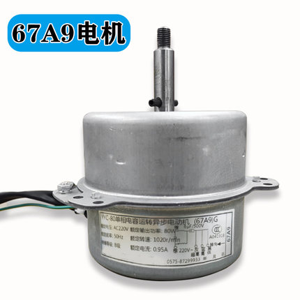 适用老板油烟机67A9/67A1H/67X2H电机配件马达YYC-80异步电动机