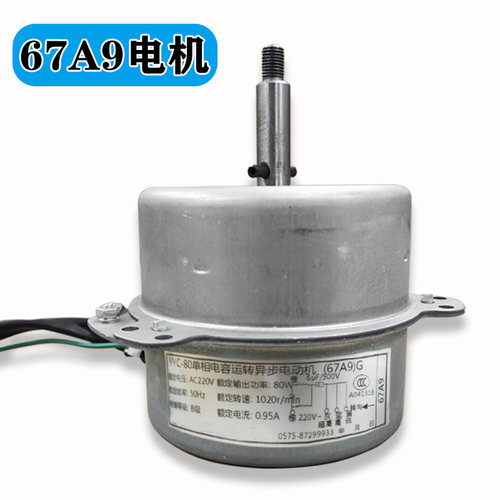 适用老板油烟机67a9转动马达铜线