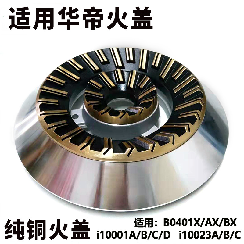 适用华帝油烟机火盖炉头点火针