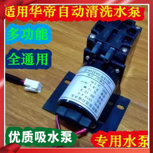 适用华帝吸抽油烟机配件vxt4.4-0自动清洗抽水泵电动直流电机马达