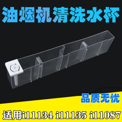 华帝配件自动清洗吸水嘴油烟机