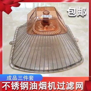 8002T 737 735B过滤网接油杯727油网 728 适用老板油烟机配件CXW