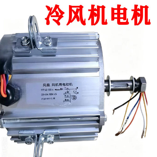 冷风机电机YYK-1100-4 YYF140-150-4 YSY-2200-4风扇工业电机配件