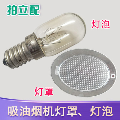 适用林内油烟机配件CXW-218-DP2X/DSE灯罩灯泡塑料灯板灯珠盖板
