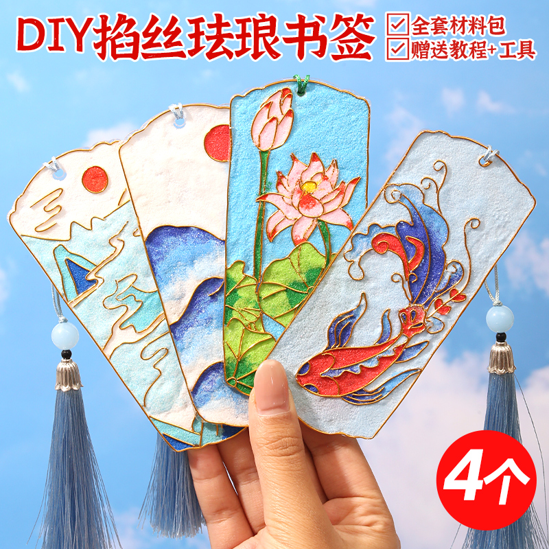 景泰蓝掐丝珐琅书签diy手工材料