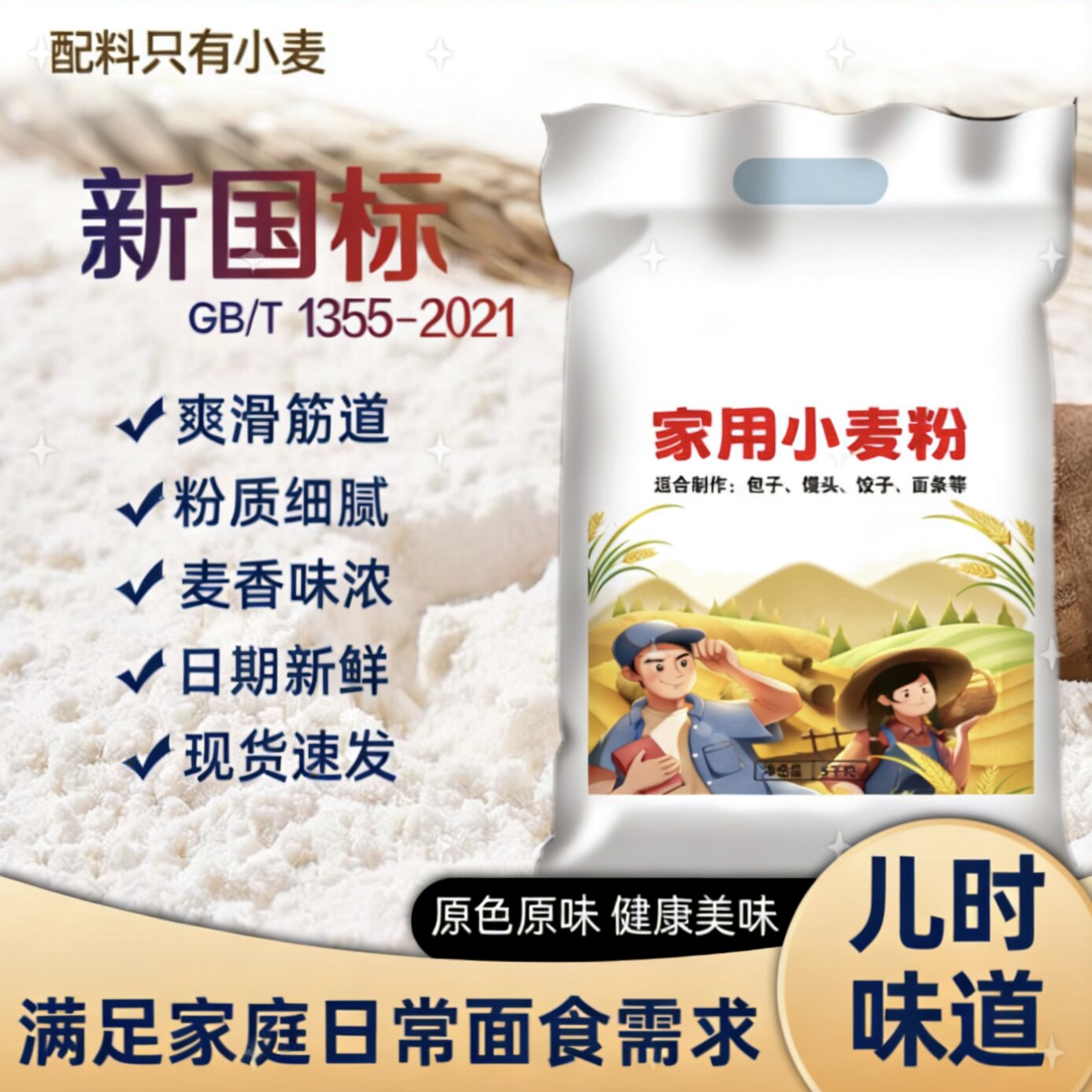 山西运城农家自磨中筋面粉10斤