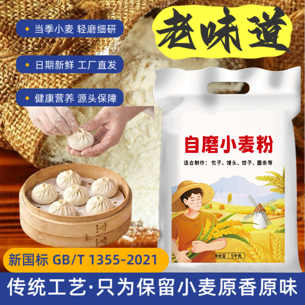 山西运城农家自磨中筋面粉老味道