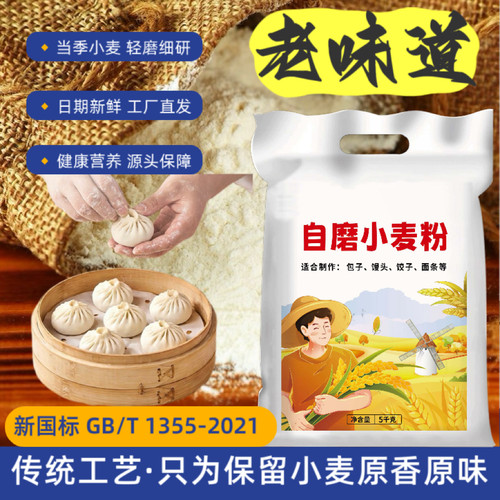 山西运城农家自磨中筋面粉老味道