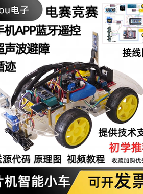 STM32智能小车循迹避障蓝牙单片机小车套件机器人套件JiaYou电子