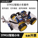 STM32智能小车扩展板PCB循迹避障蓝牙单片机小车套件JiaYou电子