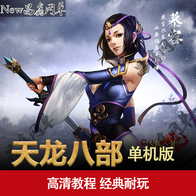 网游天龙八部单机版服务端