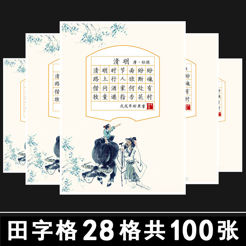 a4书法纸田字格硬笔作品纸比赛用纸25格五言七言28格古诗词练习纸