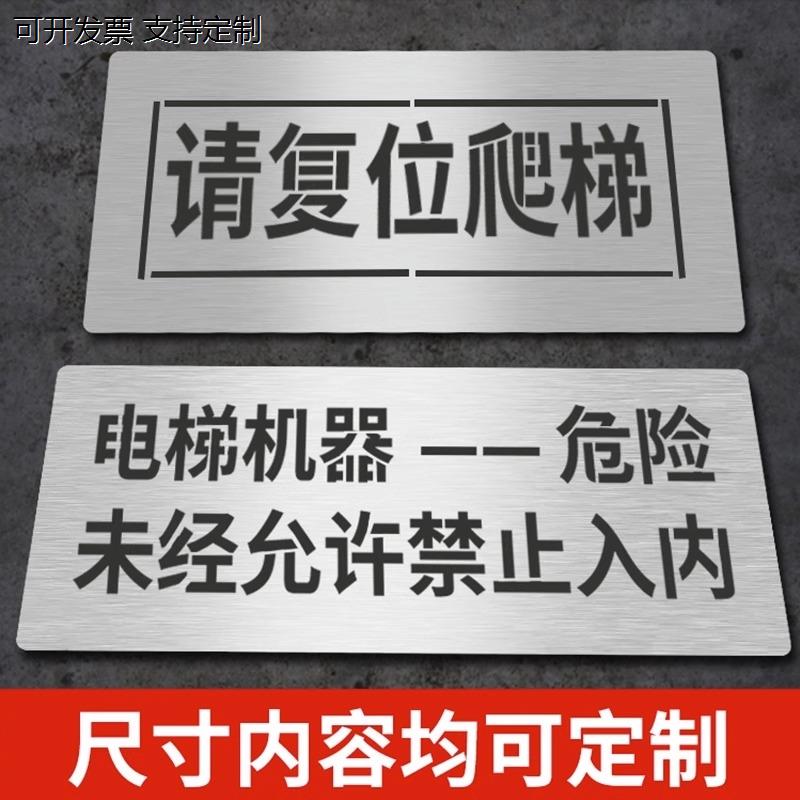 电梯喷字牌镂空放样施工验收标语喷字字模模板机房门镂空牌标识牌