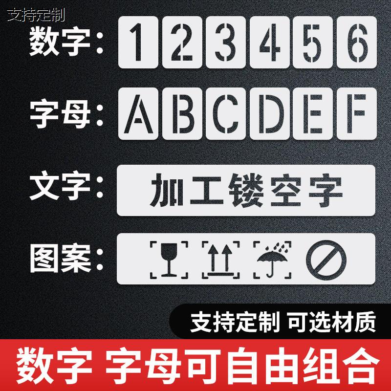 定制数字喷漆模板喷字镂空字模0到9编号货车放大号喷漆罐模具定制