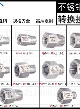 压力表304不锈钢加厚防爆转换接头M20*1.5转2346分内外螺纹对丝