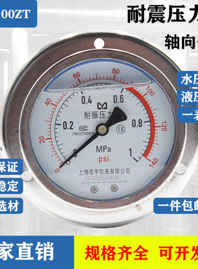 上海名宇轴向耐震压力表YN100ZT防振轴向压力表水/汽/油不锈钢表