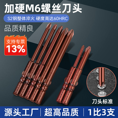 邦远802M6大扭力磁性十字批头
