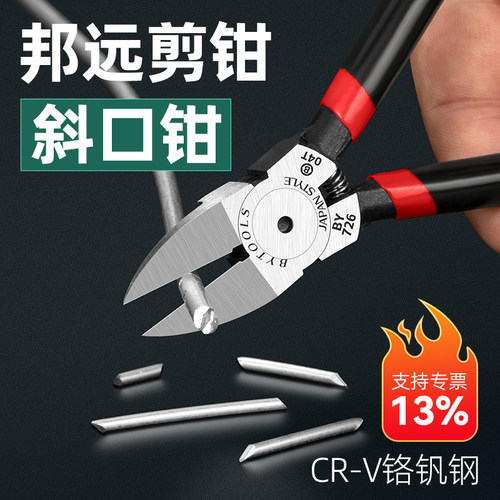 邦远高级水口钳锋利省力不锈钢钳